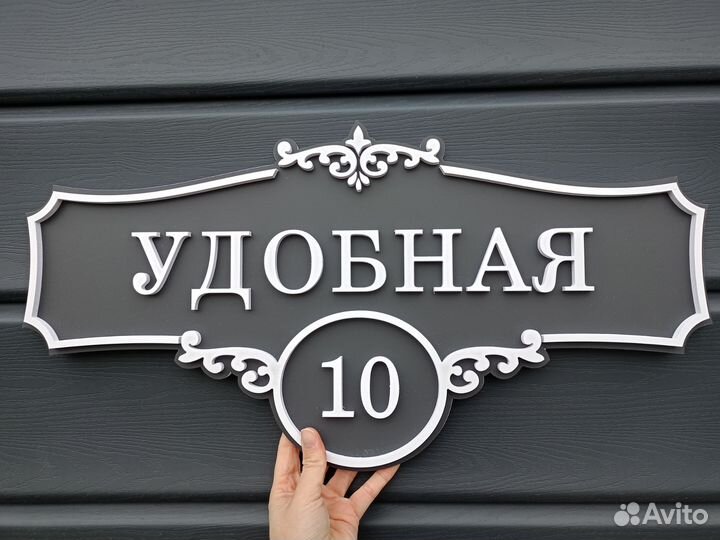 Адресная табличка на заказ