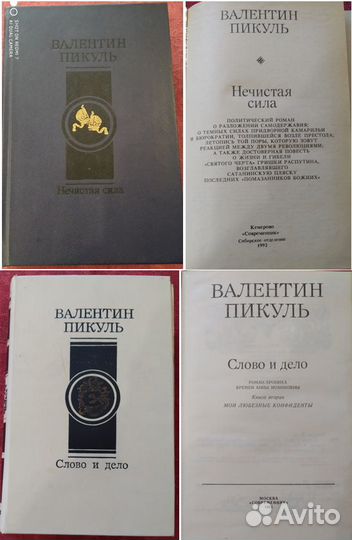 Книги. Часть 1. Советские писатели. 11.12.23г