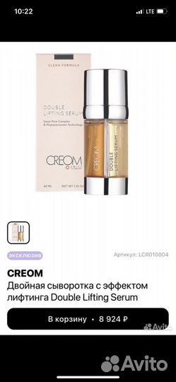 Сыворотка creom