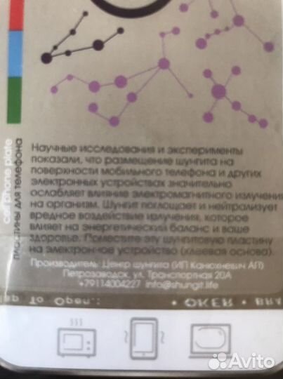 Шунгитовая пластина для защиты телефона