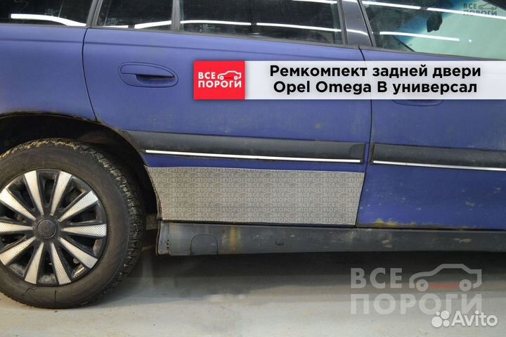 Пенка Опель Омега B универсал быстрая доставка