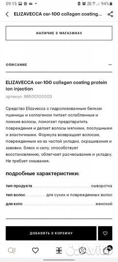 Несмываемый уход для волос