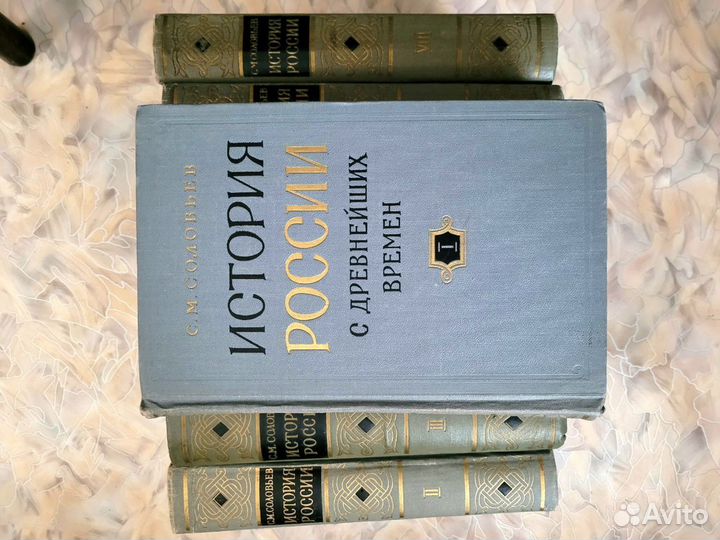 С.М.Соловьев. История России с древнейших времен
