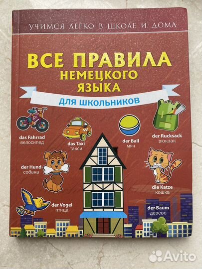 Учебники по немецкому языку