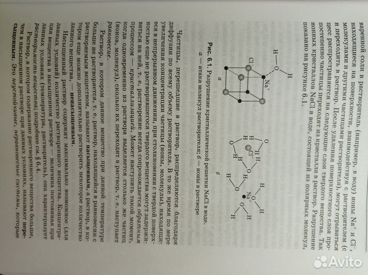 Начала химии Н.Е.Кузменко В.В. Ерёмин