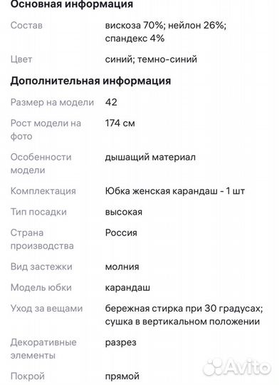 Юбка карандаш 54