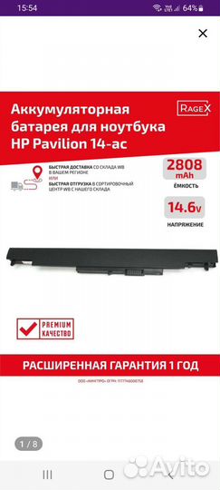 Батарея на ноутбук