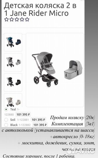 Коляска 3 в 1 Jane