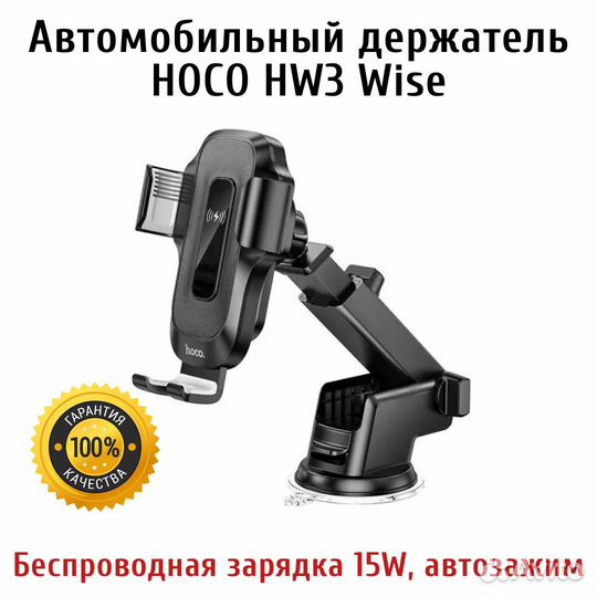 Автомобильный держатель Hoco HW3 Wise, автозажим
