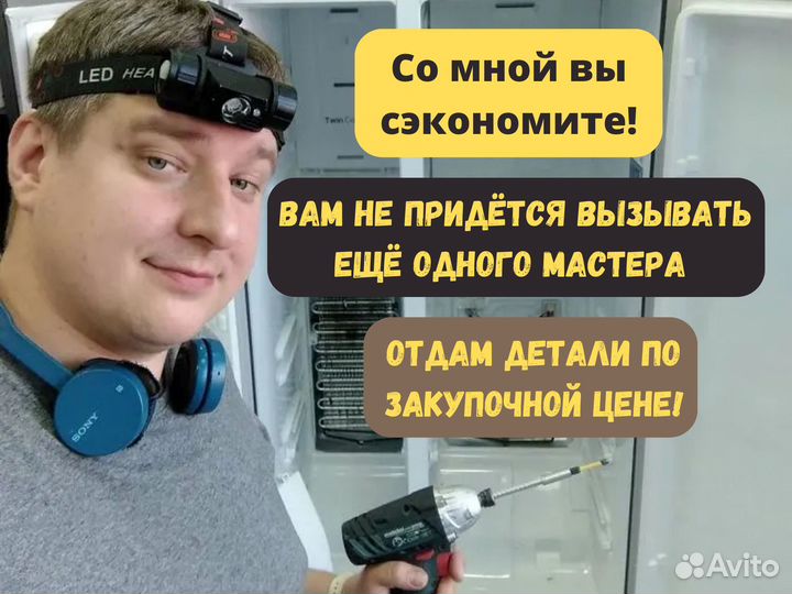 Ремонт стиральных машин и холодильников на дому