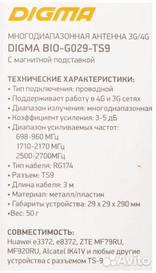 Антенна 3g 4g