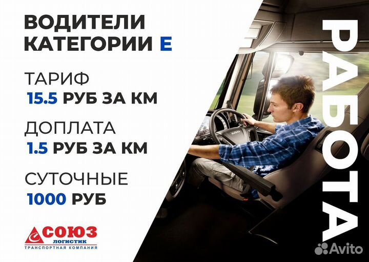 Требуются водители категории Е