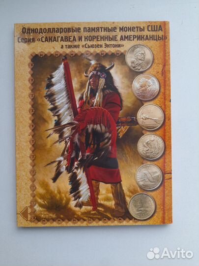 Альбом для монет США Сакагавея (Индианка)