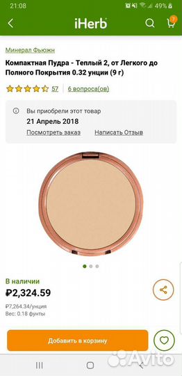 Минеральная пудра