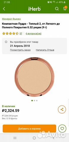 Минеральная пудра