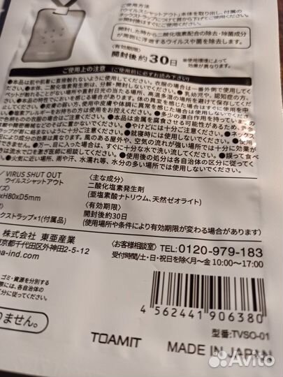 Блокатор вирусов для детей и взрослых (Япония)