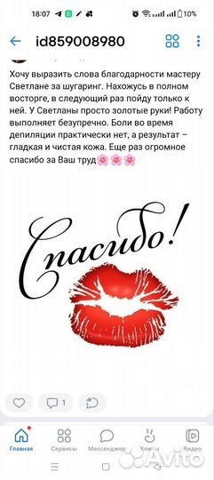 Шугаринг сахарная депиляция