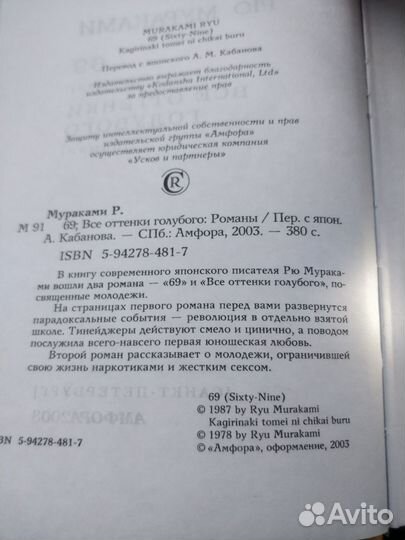 Рю Мураками