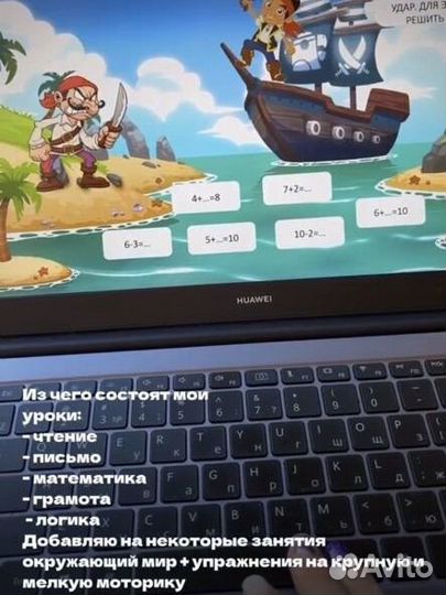 Подготовка к школе и репетитор 1-4 классы