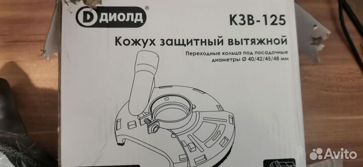 Кожух защитный вытяжной Диолд кзв-125