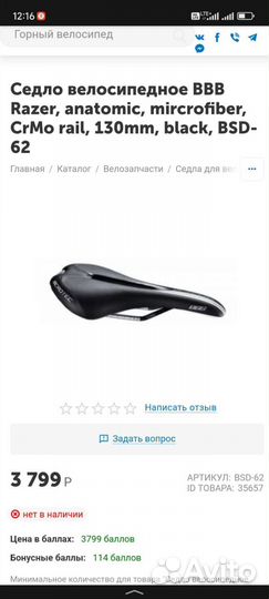 Велосиденье