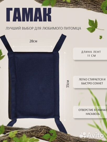 Гамак для грызунов