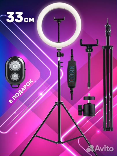 Кольцевая лампа 30см + штатив + блютуз пульт