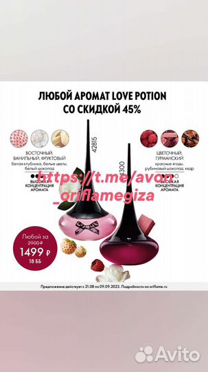 Принимаю заказы компания Эйвон Орифлэйм Фаберлик