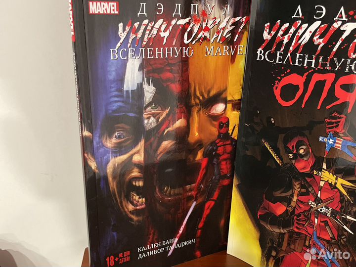 Комиксы дедпул