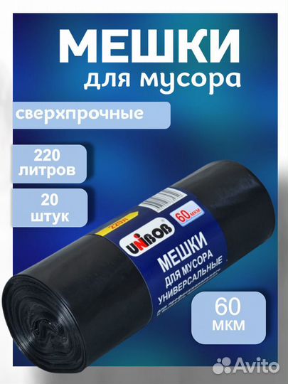 Мешки для мусора