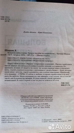 Большая книга стервы Е. Шацкая