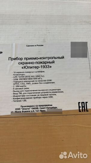 Прибор приемно-контрольный Юпитер-1933, 16 шлейфов