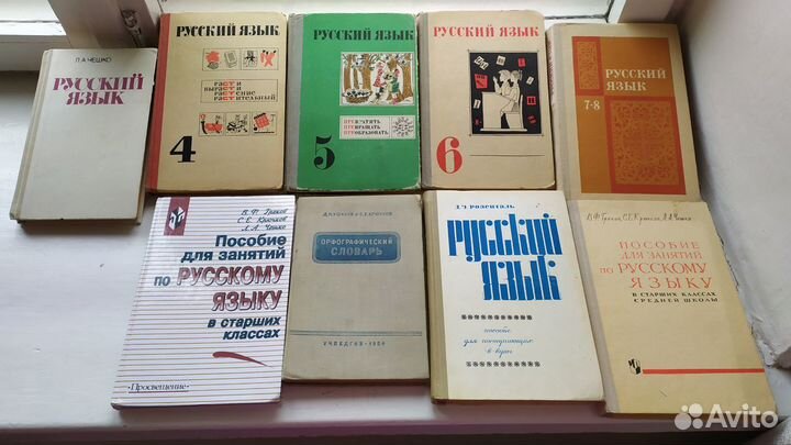 Учебники СССР по русскому языку и литературе