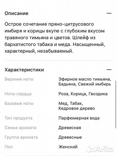 Духи You Tabacco & Vanilla