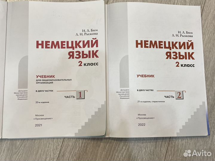 Учебник. Немецкий язык. 2 класс. Бим, Рыжова