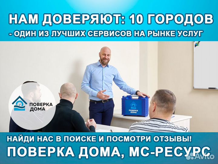 Поверка счетчиков воды