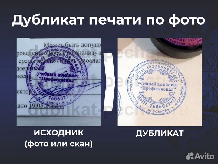 Дубликат любой печати по фото