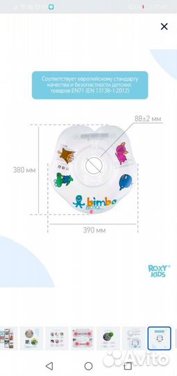 Круг на шею для купания 0+