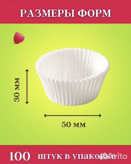 Бумажная форма(100 шт)