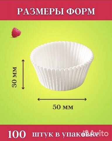 Бумажная форма(100 шт)
