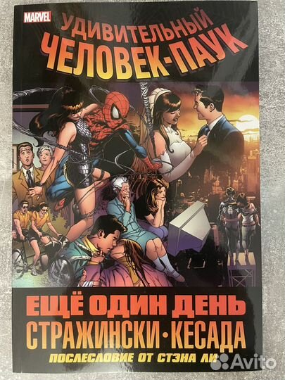 Комикс удивительный человек паук - еще один день