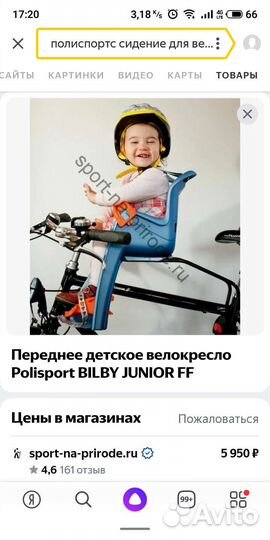 Велосипедное переднее седение