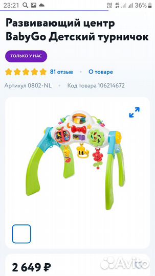 Развивающий цент Детский турничок