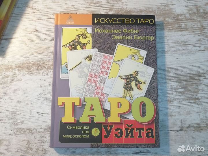 Книги Таро