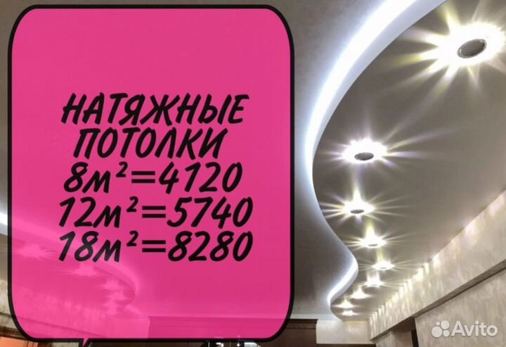 Натяжные потолки