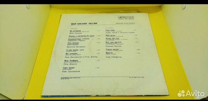 Виниловая пластинка СССР Цыганские песни