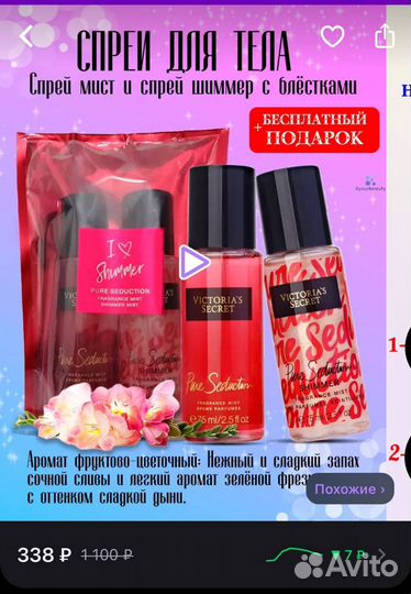 Бодимист Victorias Secret