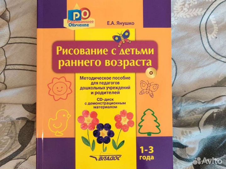 Рисование с детьми раннего возраста Янушко