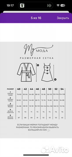 Халат + сорочка