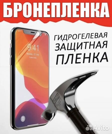 Защитные пленки, стекла